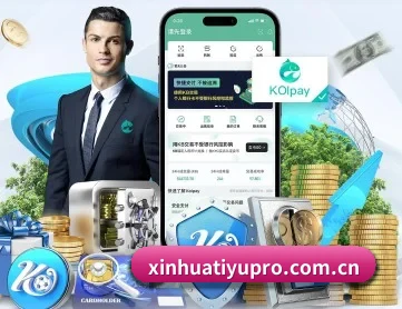 新华体育 APP 深度功能